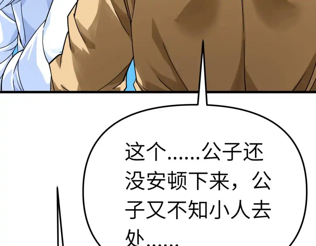 重生之我是大天神 - 第158话：好汉饶命！ - 第42张图