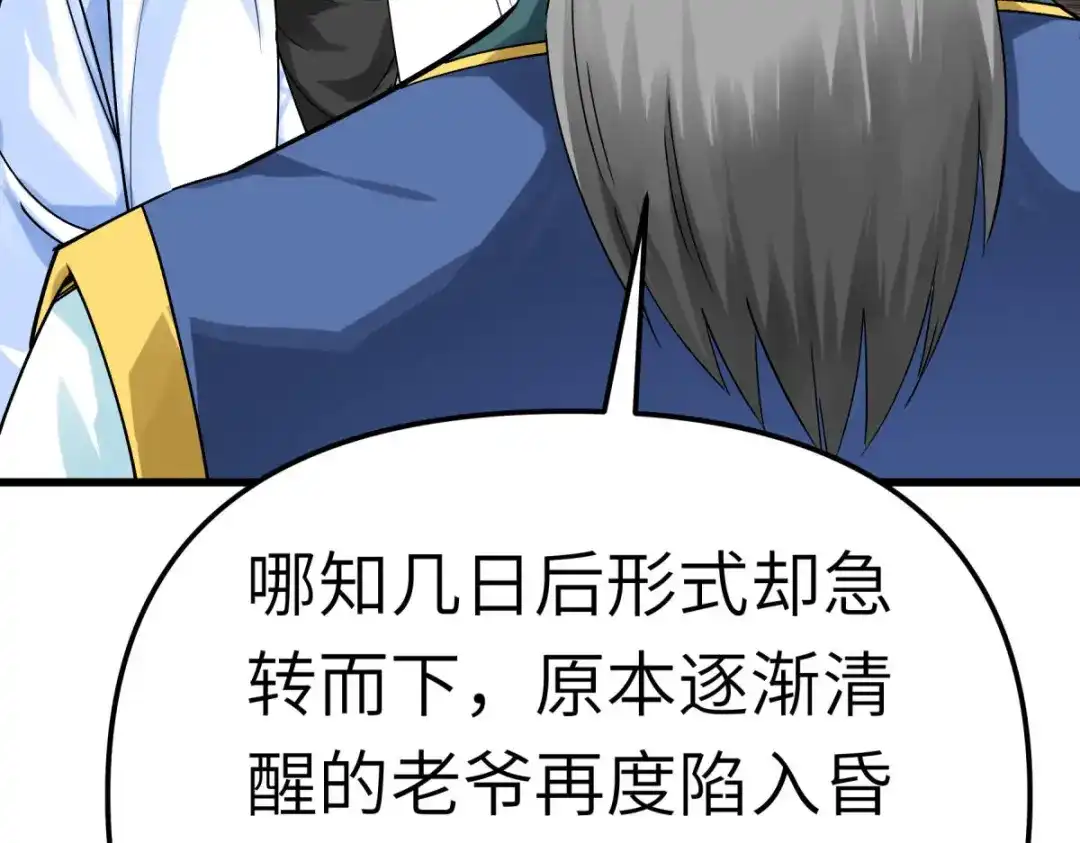 重生之我是大天神 - 第158话：好汉饶命！ - 第81张图