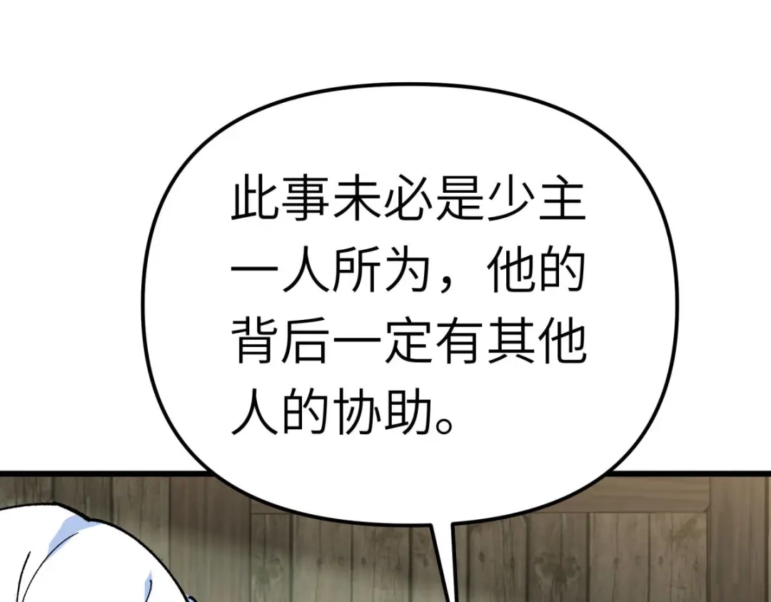 重生之我是大天神 - 第158话：好汉饶命！ - 第95张图