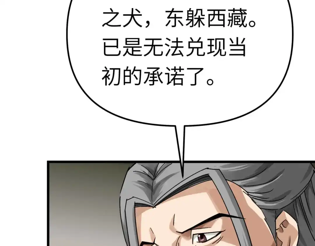 重生之我是大天神 - 第158话：好汉饶命！ - 第73张图