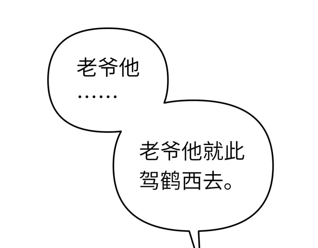 重生之我是大天神 - 第158话：好汉饶命！ - 第83张图