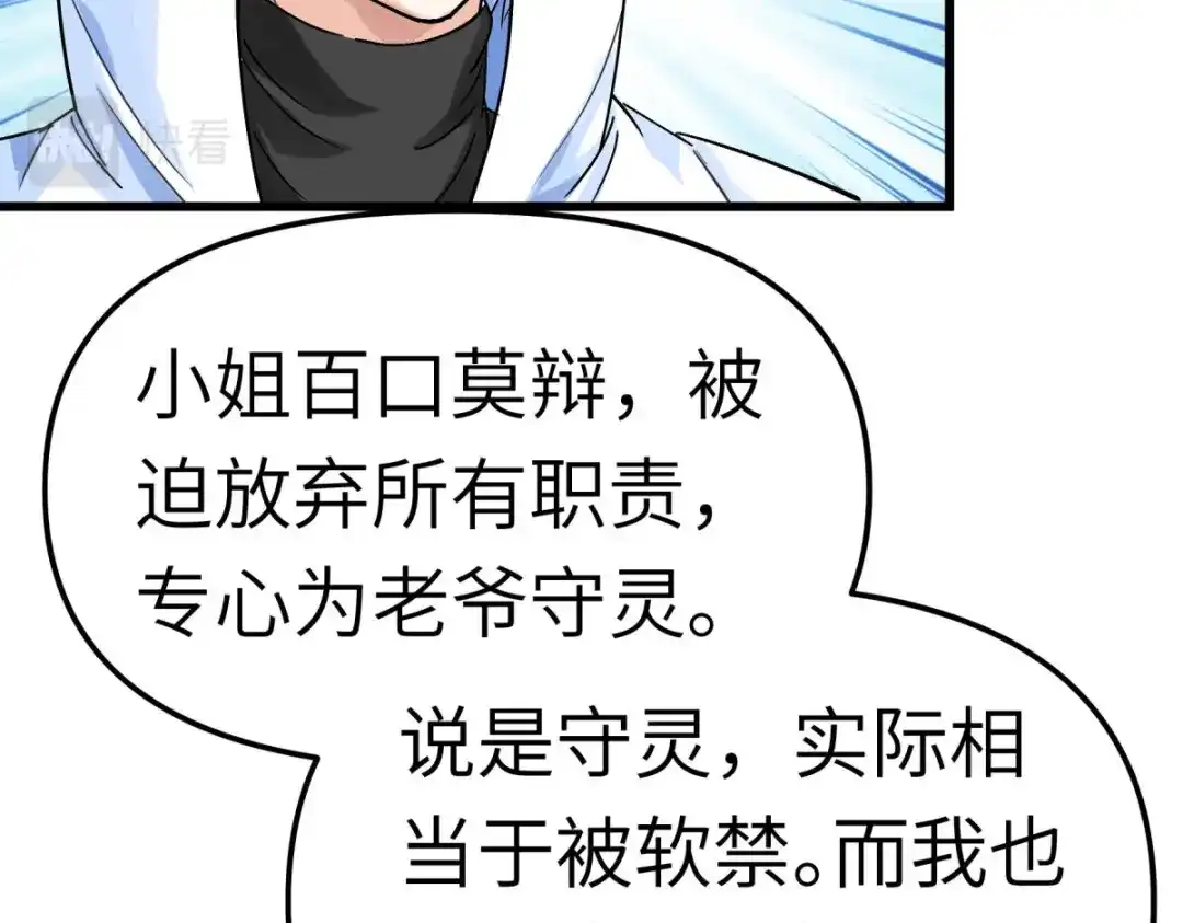 重生之我是大天神 - 第158话：好汉饶命！ - 第88张图