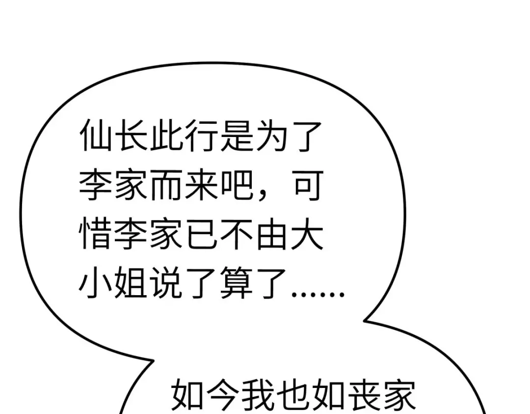 重生之我是大天神 - 第158话：好汉饶命！ - 第72张图