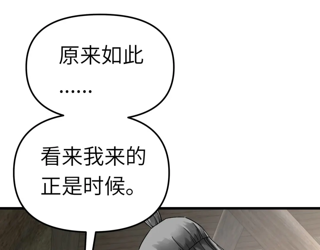 重生之我是大天神 - 第158话：好汉饶命！ - 第111张图