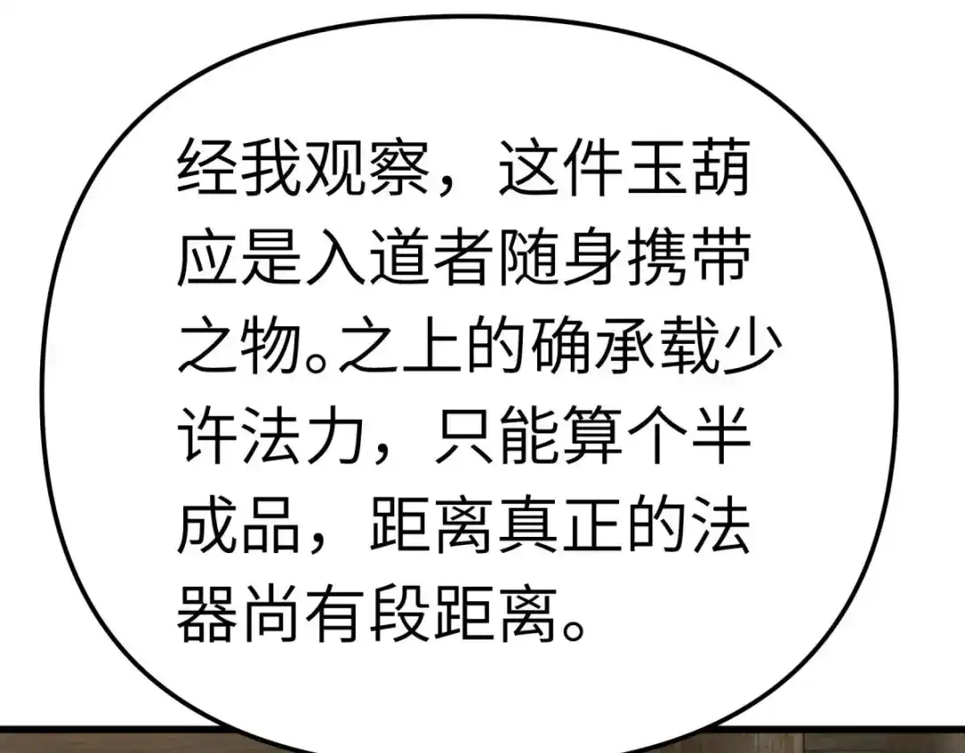 重生之我是大天神 - 第158话：好汉饶命！ - 第103张图