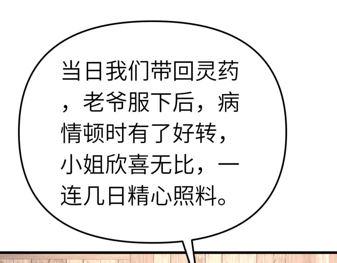 重生之我是大天神 - 第158话：好汉饶命！ - 第79张图