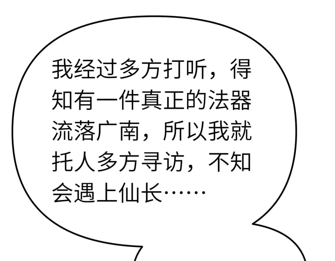 重生之我是大天神 - 第158话：好汉饶命！ - 第99张图