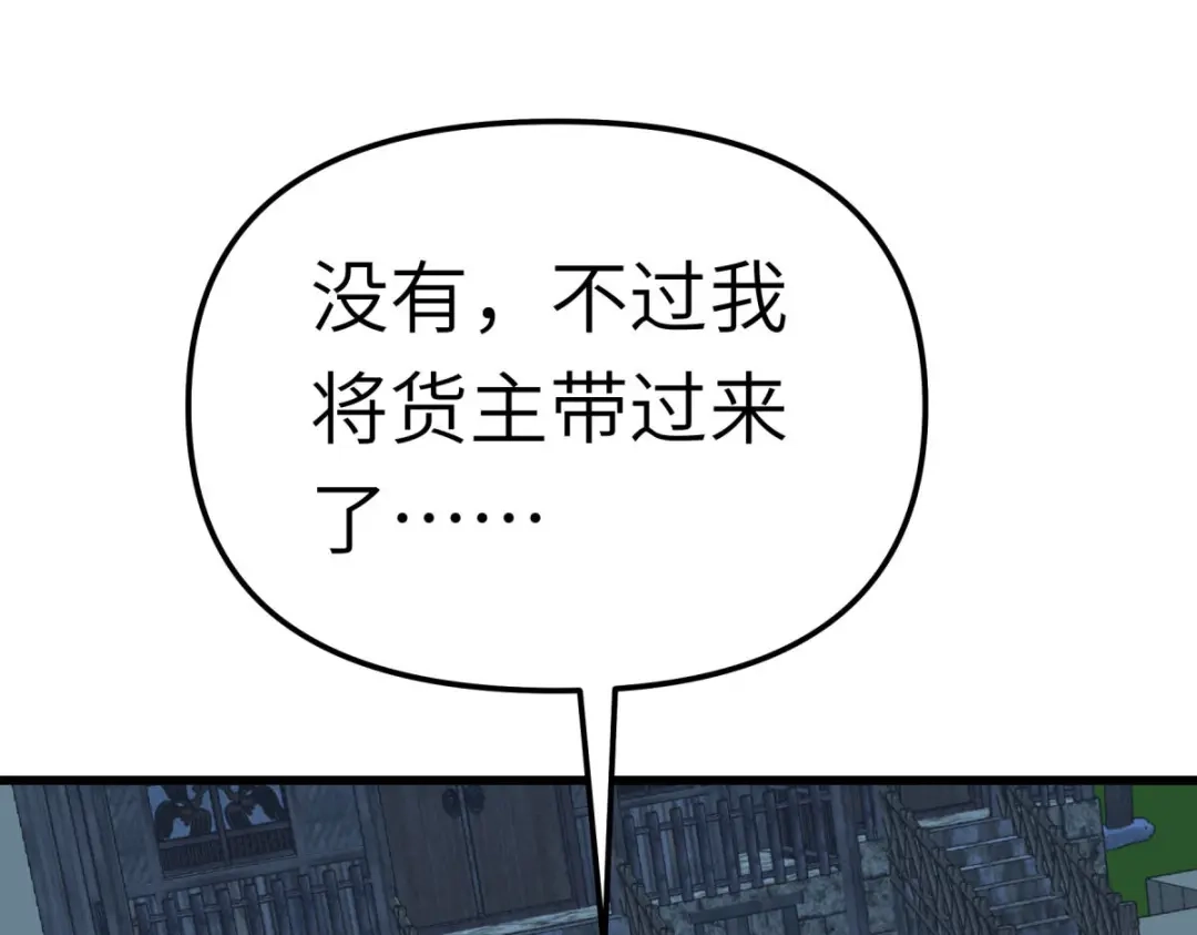 重生之我是大天神 - 第158话：好汉饶命！ - 第60张图