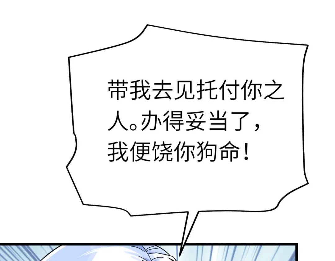 重生之我是大天神 - 第158话：好汉饶命！ - 第33张图