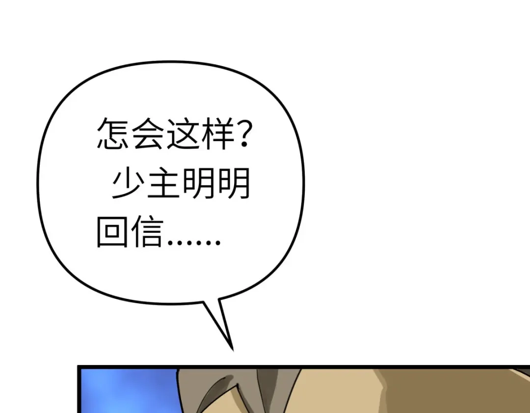 重生之我是大天神 - 第159话：触手 - 第45张图