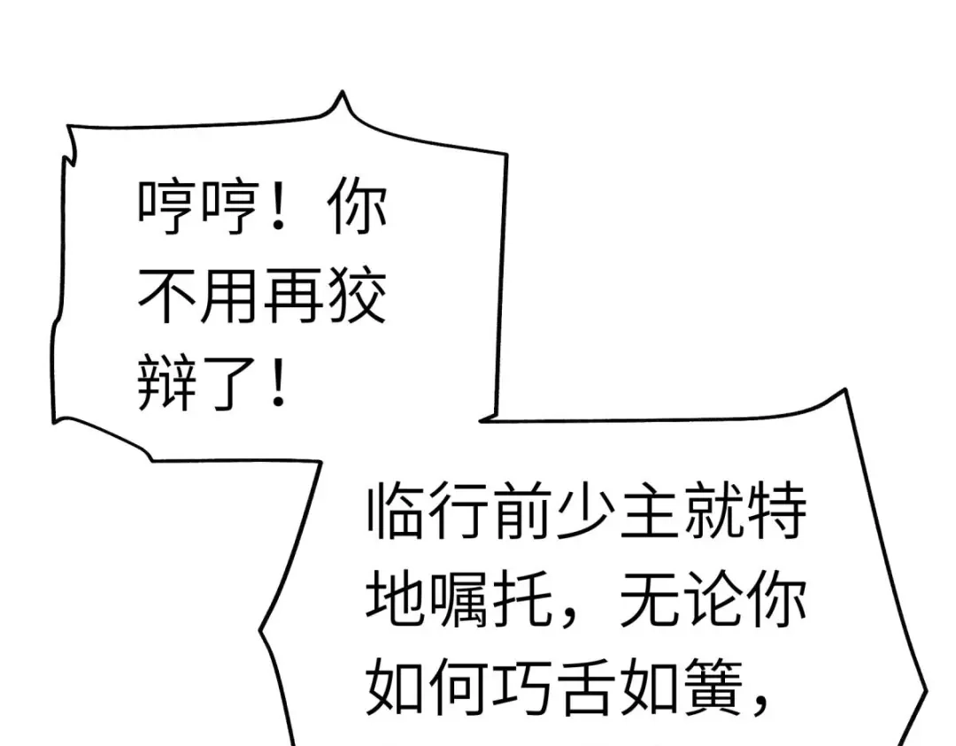 重生之我是大天神 - 第159话：触手 - 第41张图