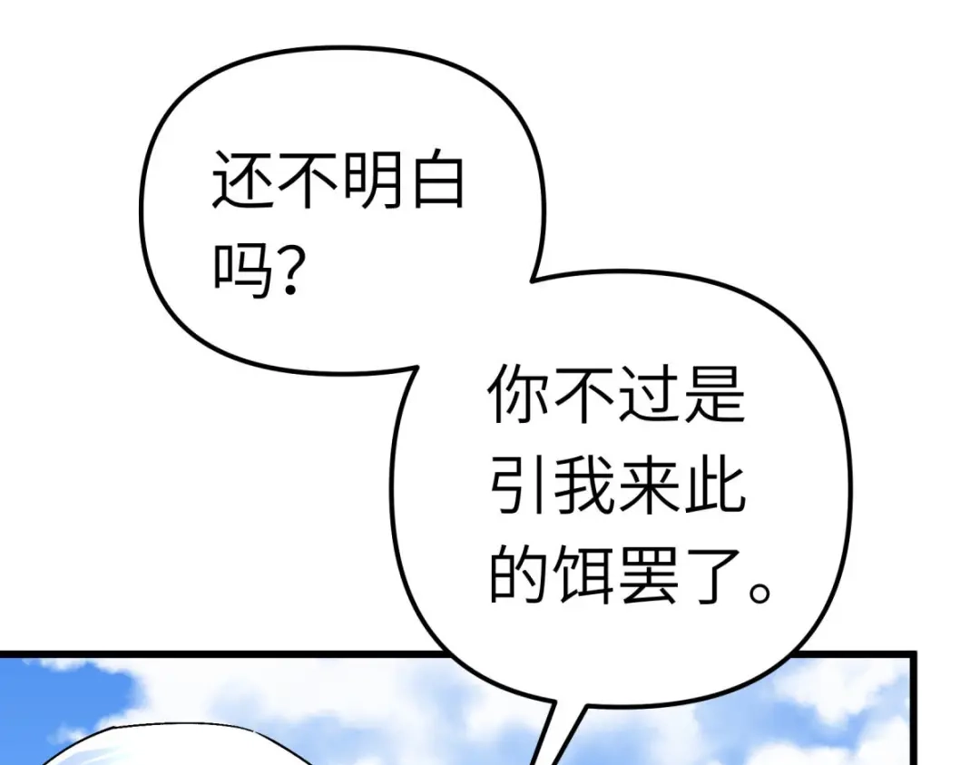 重生之我是大天神 - 第159话：触手 - 第49张图