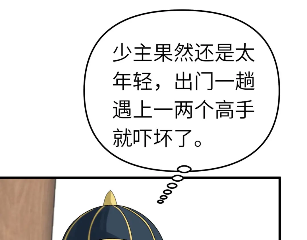 重生之我是大天神 - 第159话：触手 - 第89张图