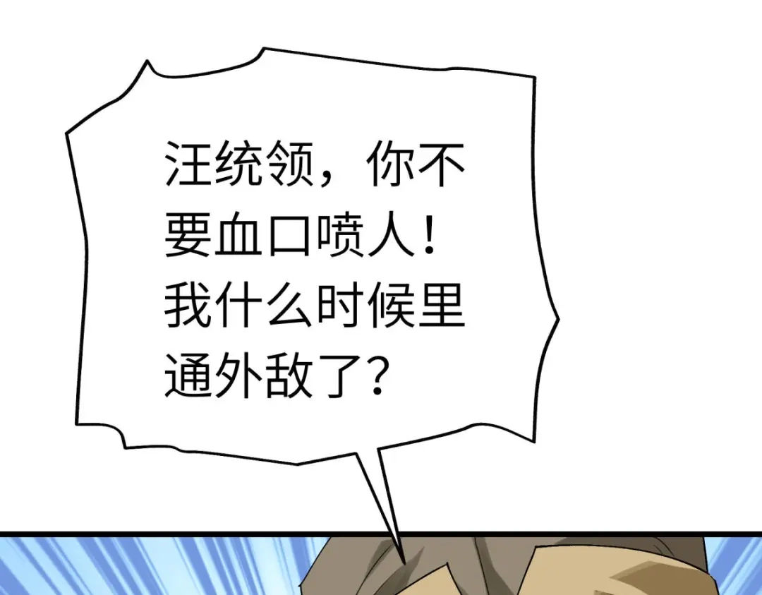 重生之我是大天神 - 第159话：触手 - 第25张图