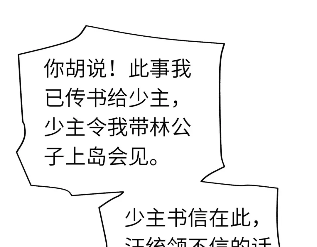 重生之我是大天神 - 第159话：触手 - 第33张图