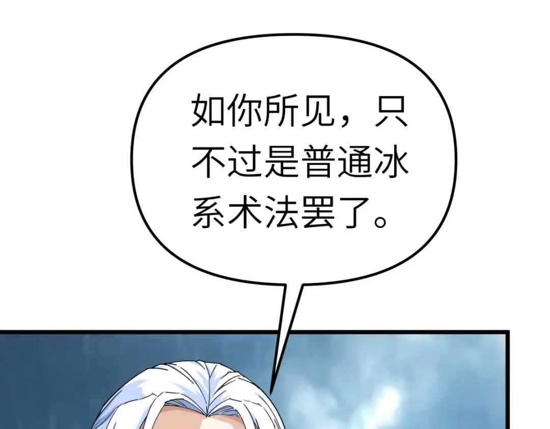 重生之我是大天神 - 第160话：冰封万里！ - 第100张图