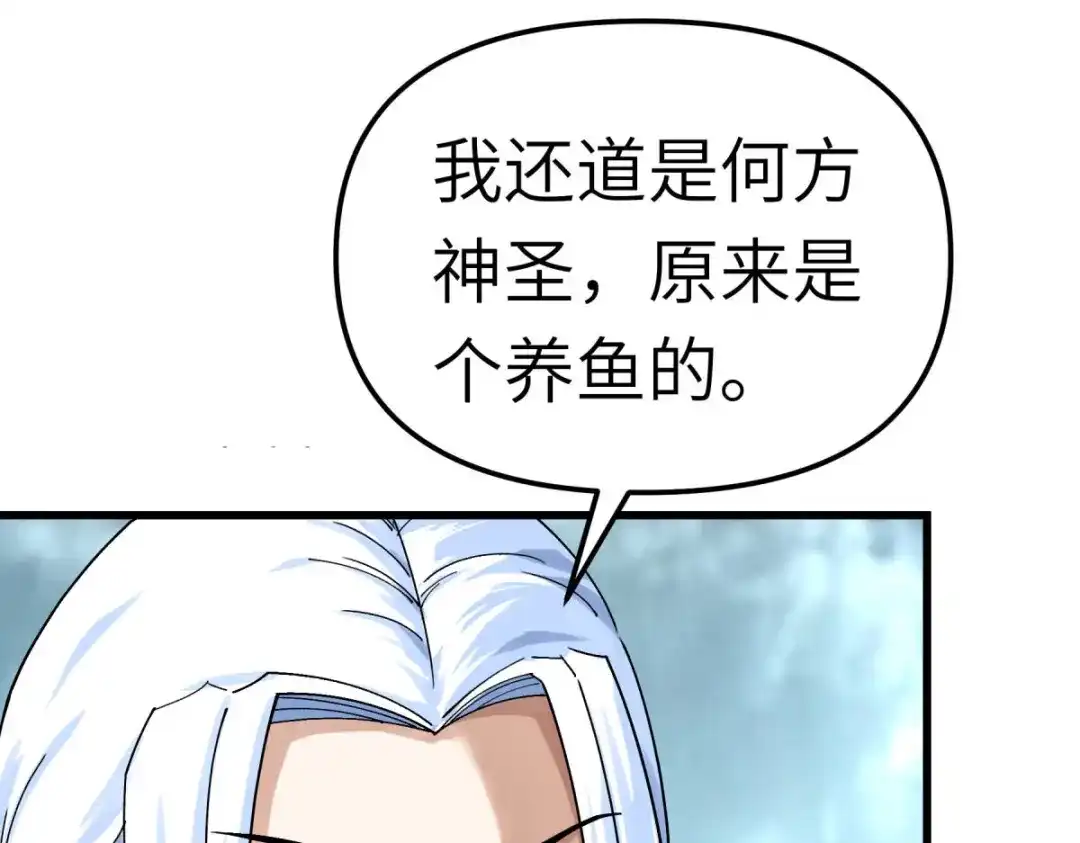 重生之我是大天神 - 第160话：冰封万里！ - 第48张图