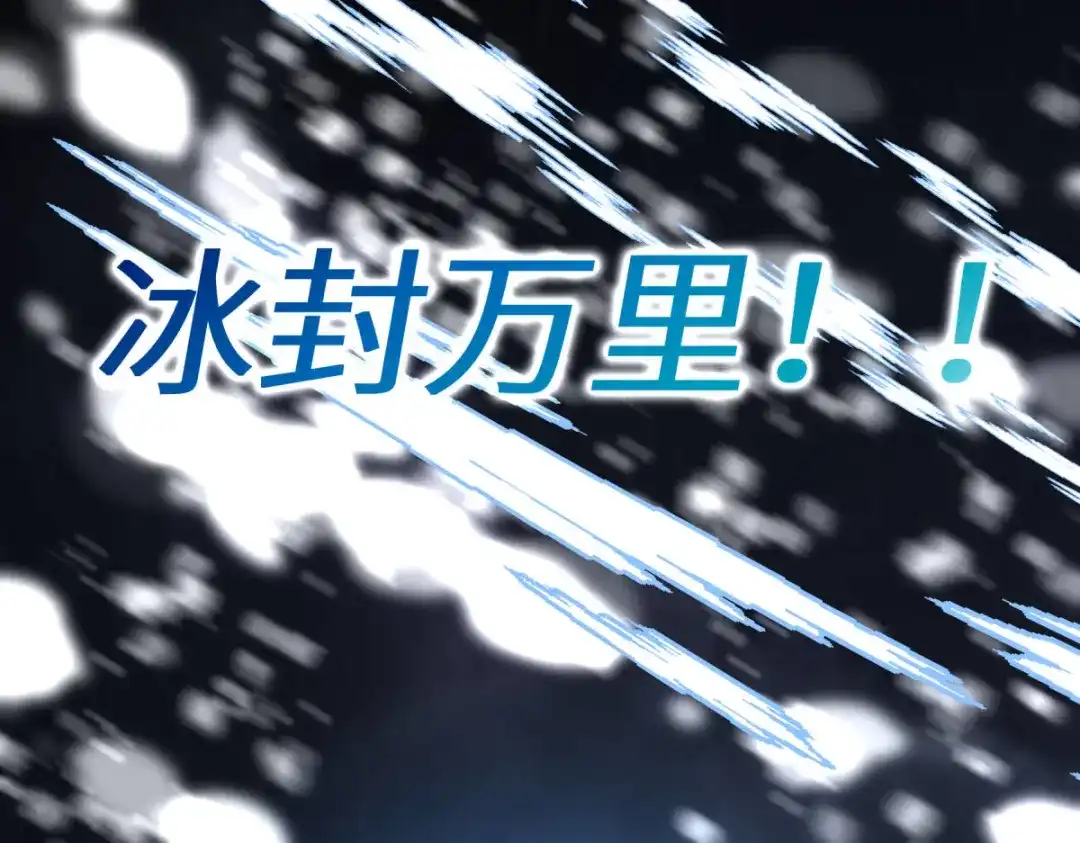 重生之我是大天神 - 第160话：冰封万里！ - 第76张图