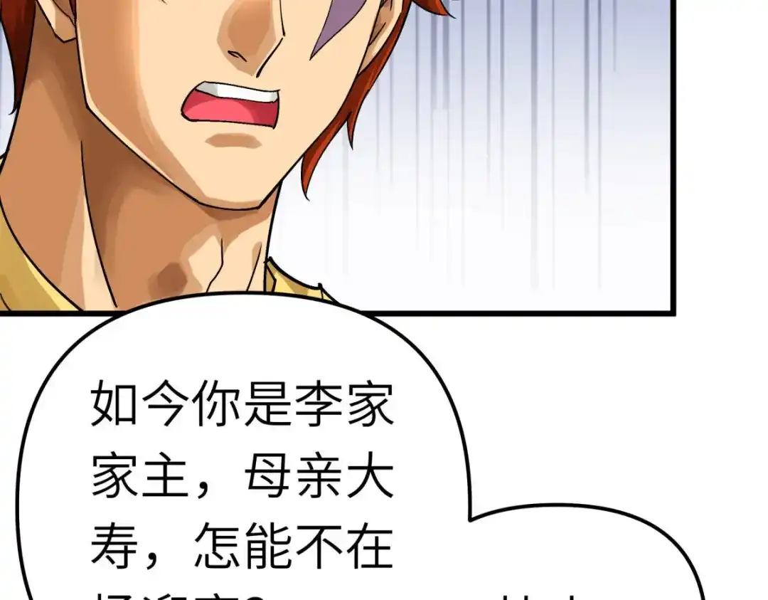 重生之我是大天神 - 第161话：见面礼 - 第33张图