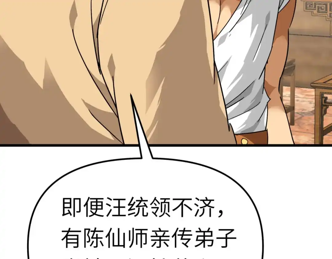 重生之我是大天神 - 第161话：见面礼 - 第22张图