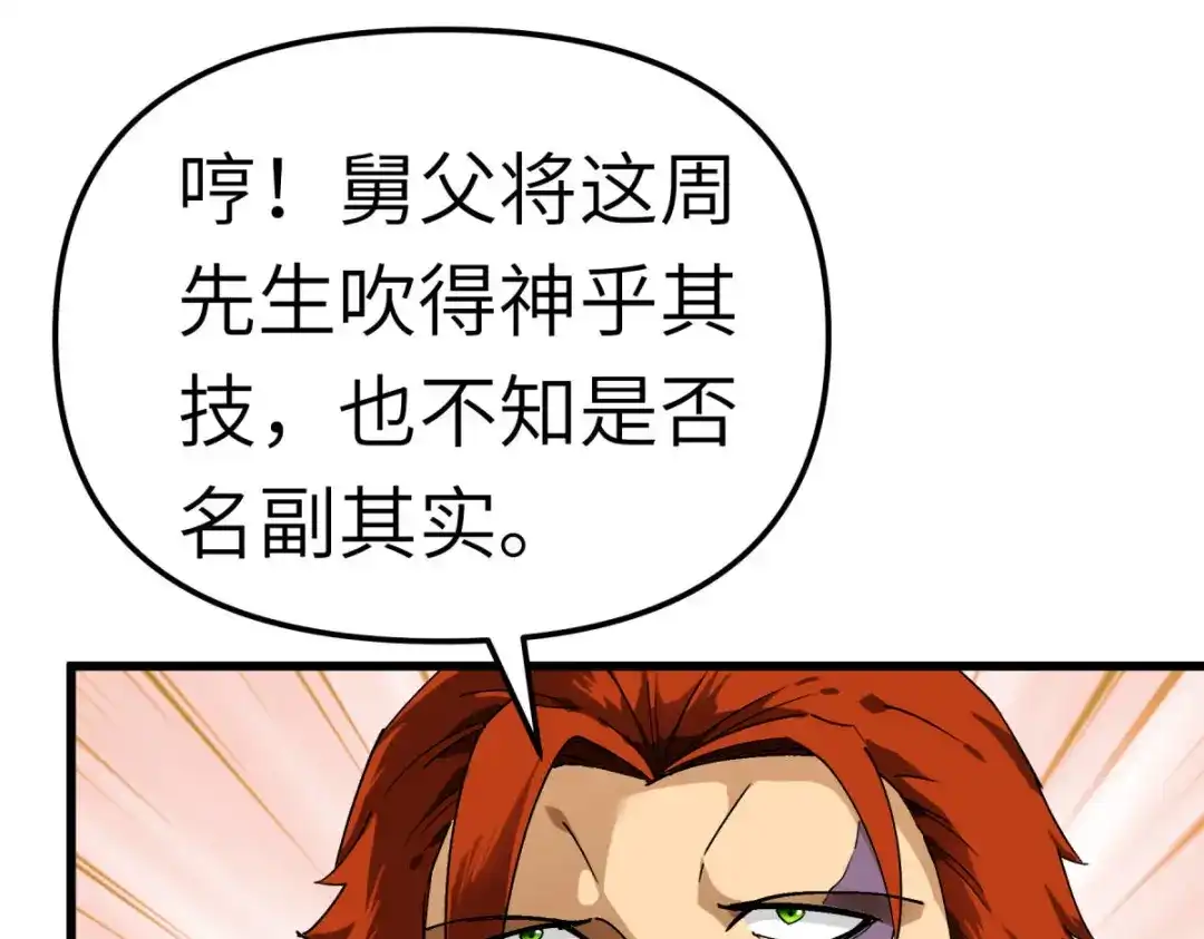 重生之我是大天神 - 第161话：见面礼 - 第24张图