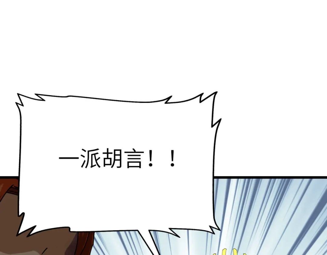 重生之我是大天神 - 第161话：见面礼 - 第106张图