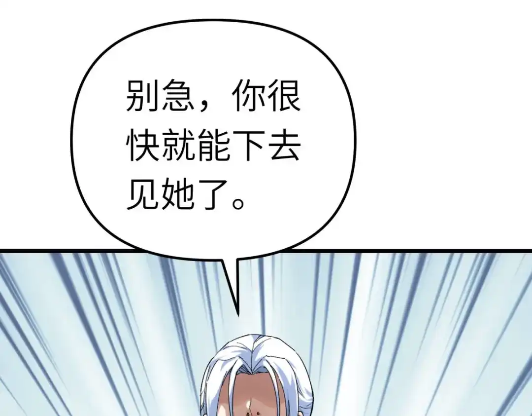 重生之我是大天神 - 第161话：见面礼 - 第133张图