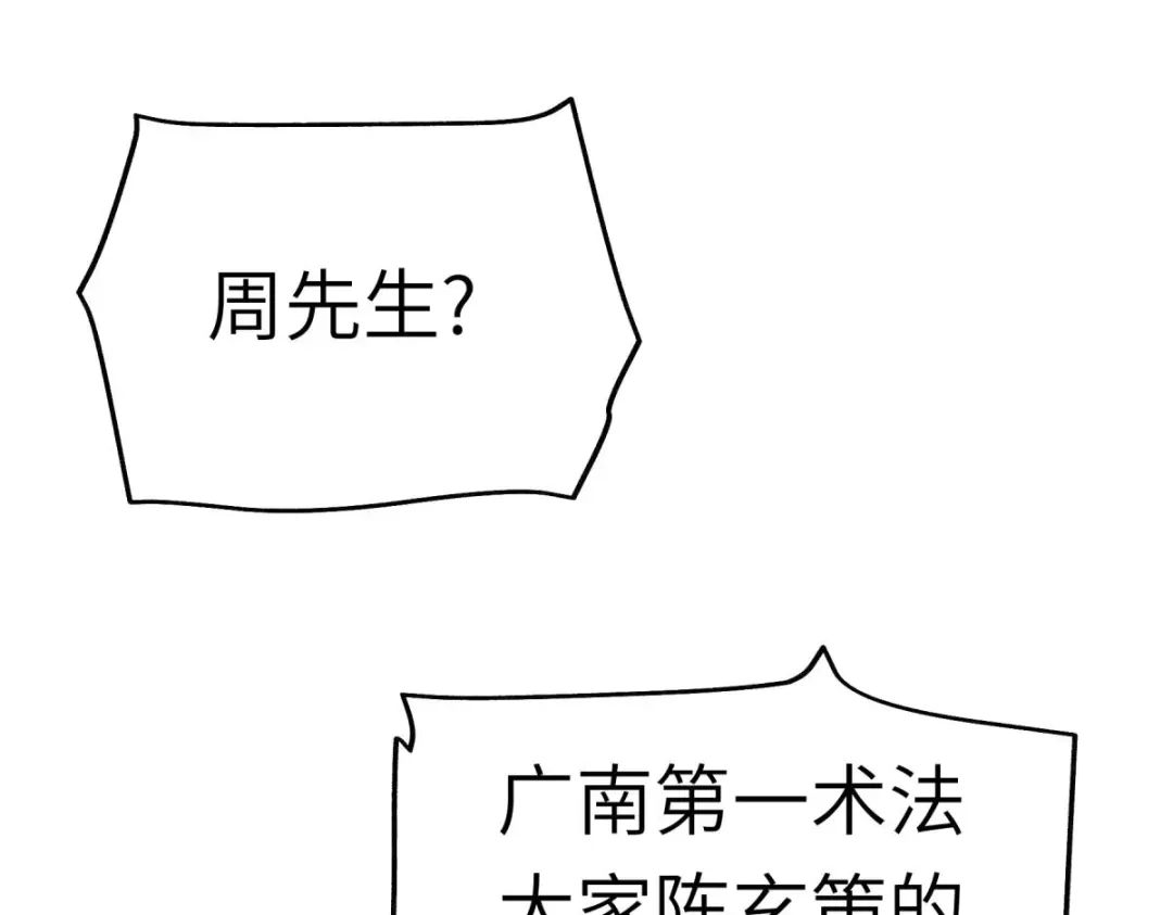 重生之我是大天神 - 第161话：见面礼 - 第95张图