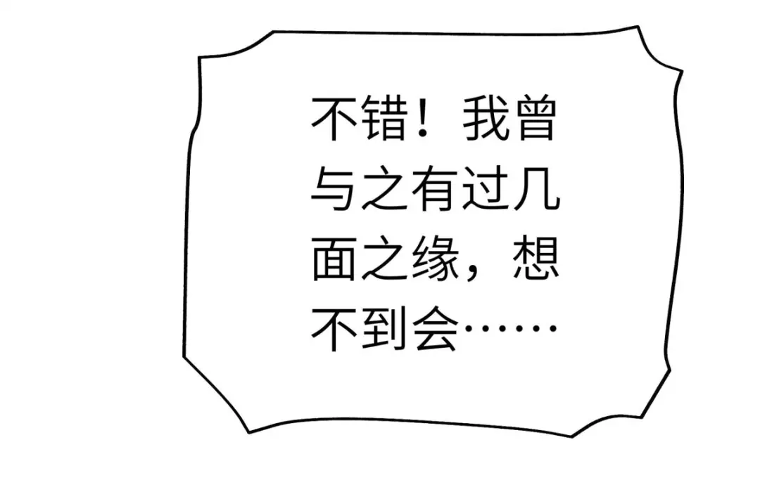 重生之我是大天神 - 第161话：见面礼 - 第98张图