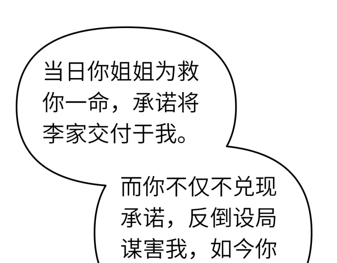 重生之我是大天神 - 第161话：见面礼 - 第99张图