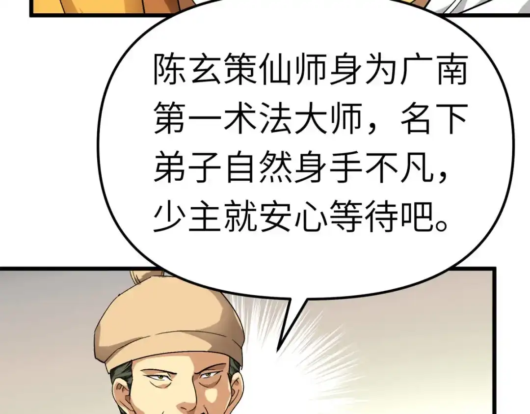 重生之我是大天神 - 第161话：见面礼 - 第26张图