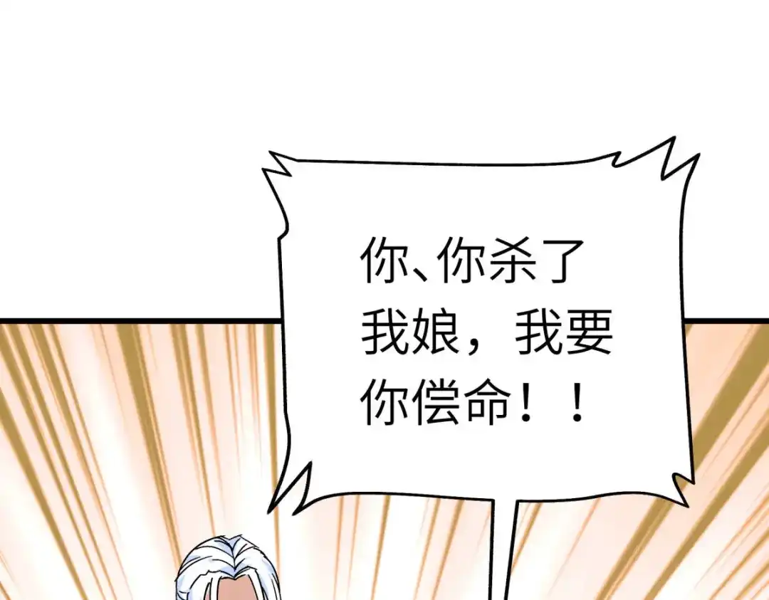 重生之我是大天神 - 第161话：见面礼 - 第125张图