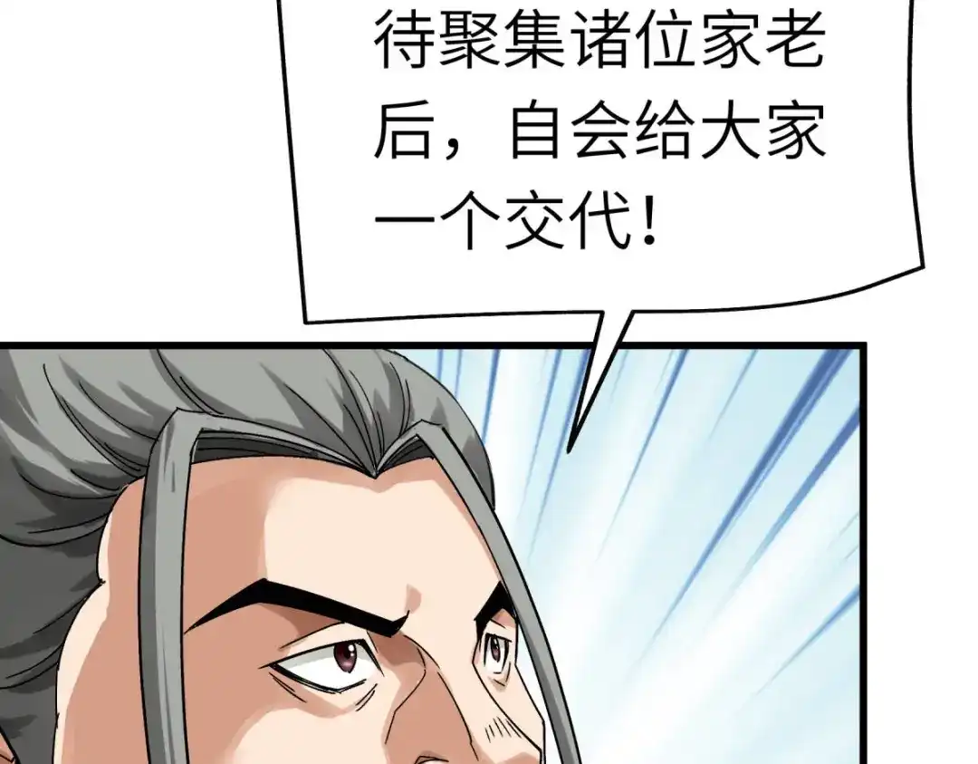 重生之我是大天神 - 第162话：李家宗祠 - 第49张图