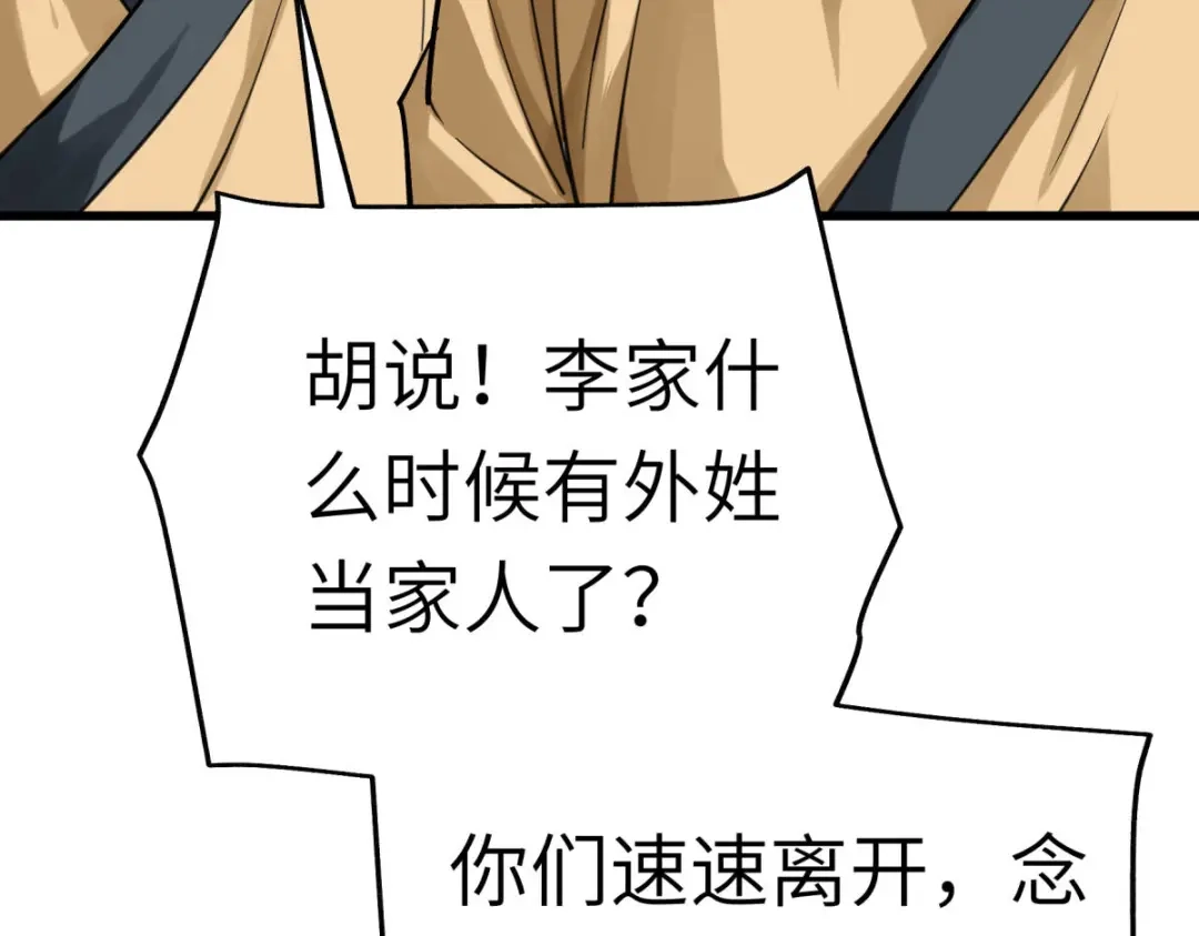 重生之我是大天神 - 第162话：李家宗祠 - 第27张图