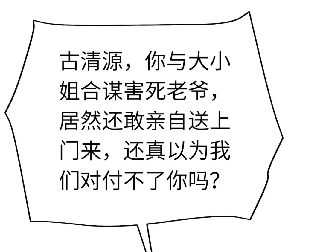 重生之我是大天神 - 第162话：李家宗祠 - 第44张图