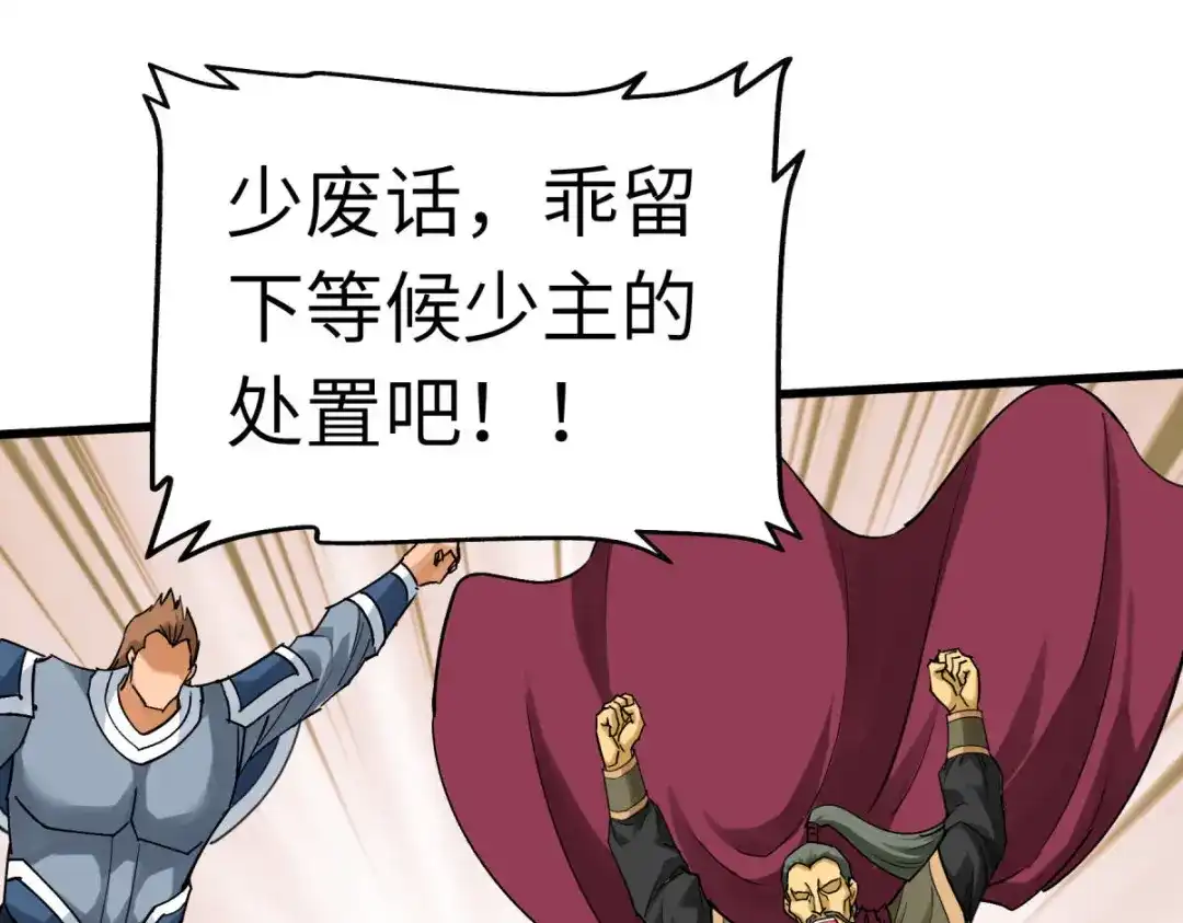 重生之我是大天神 - 第162话：李家宗祠 - 第56张图