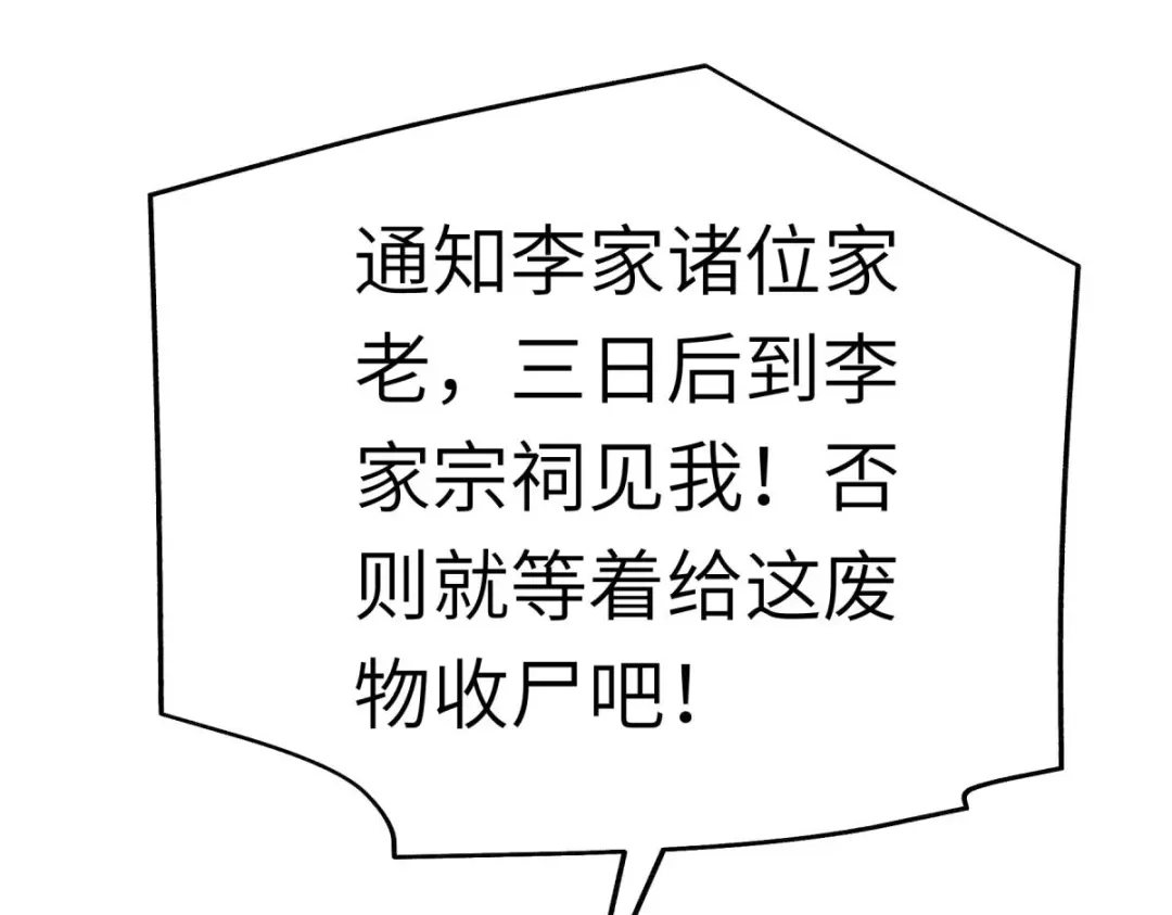 重生之我是大天神 - 第162话：李家宗祠 - 第5张图