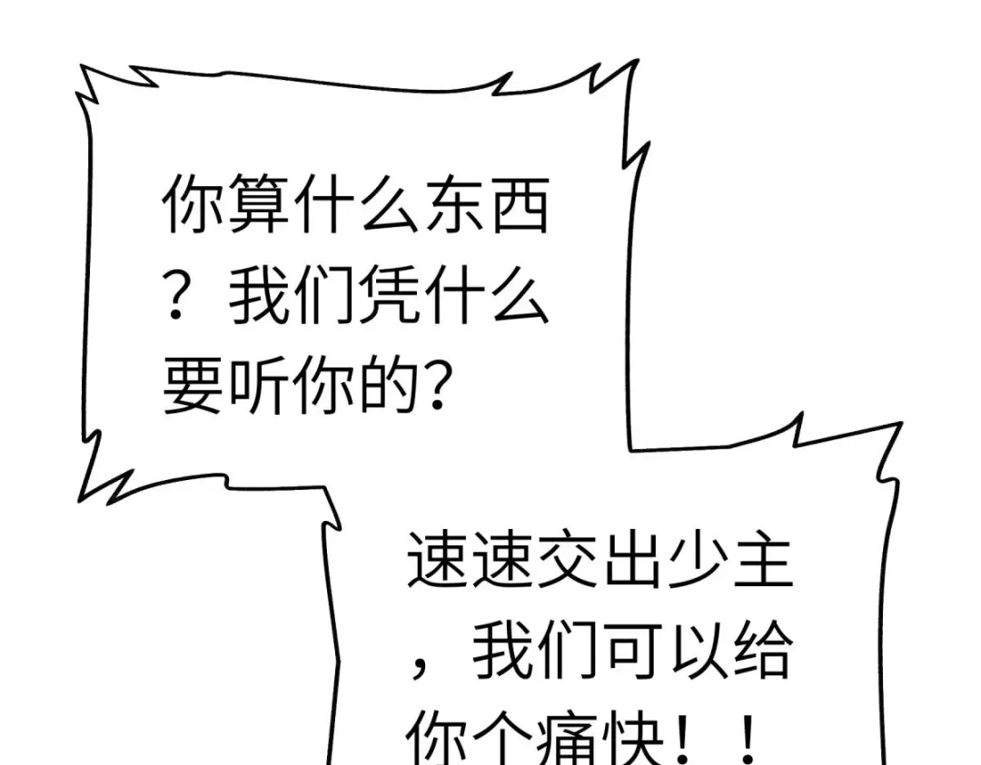 重生之我是大天神 - 第162话：李家宗祠 - 第128张图