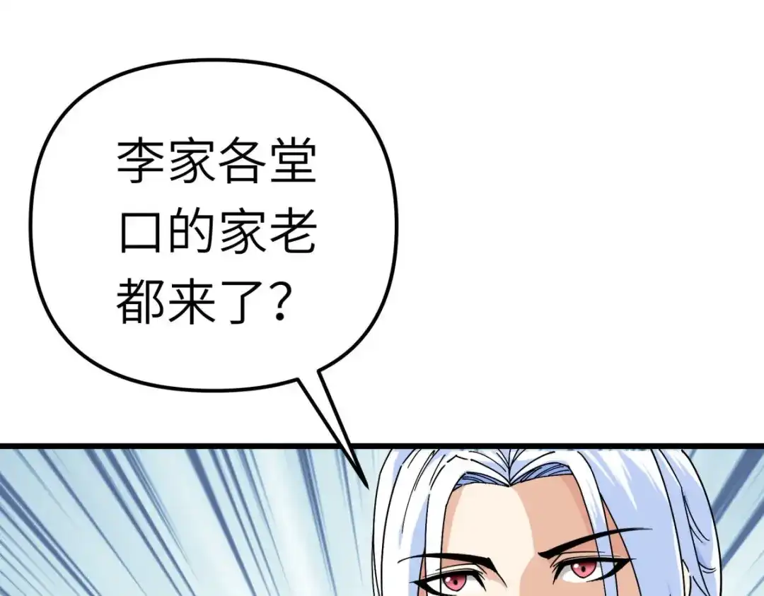 重生之我是大天神 - 第162话：李家宗祠 - 第112张图