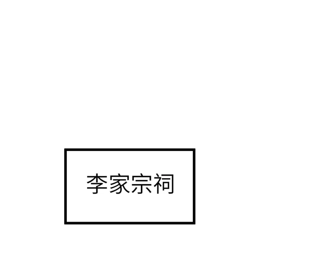 重生之我是大天神 - 第162话：李家宗祠 - 第13张图