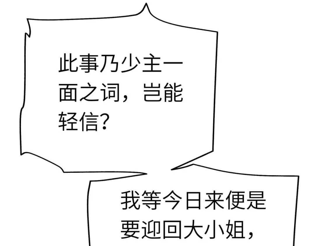 重生之我是大天神 - 第162话：李家宗祠 - 第48张图