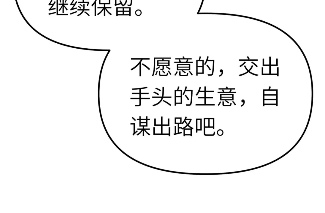 重生之我是大天神 - 第162话：李家宗祠 - 第123张图