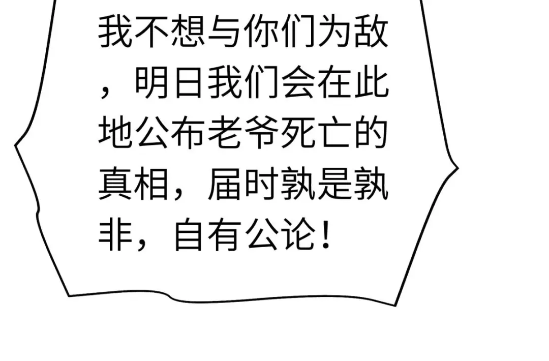 重生之我是大天神 - 第162话：李家宗祠 - 第55张图