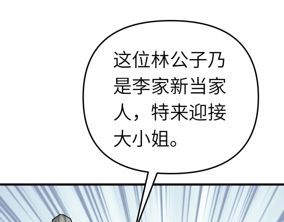 重生之我是大天神 - 第162话：李家宗祠 - 第21张图