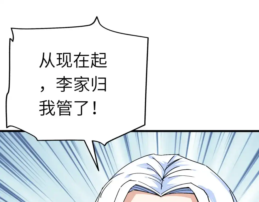 重生之我是大天神 - 第162话：李家宗祠 - 第120张图