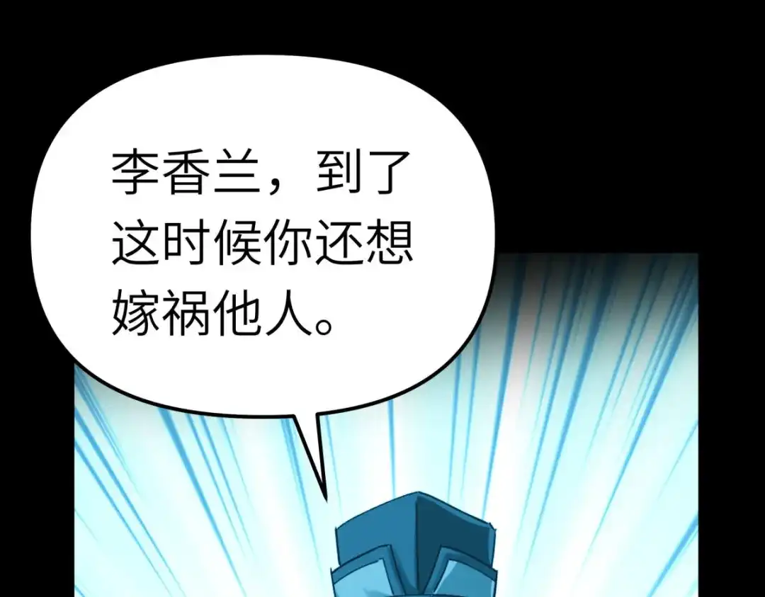 重生之我是大天神 - 第163话：揭露真相 - 第79张图