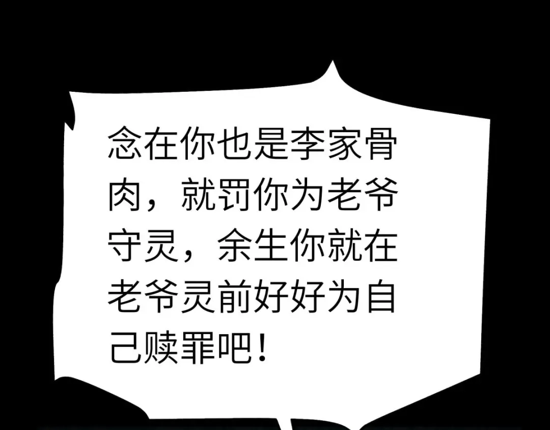 重生之我是大天神 - 第163话：揭露真相 - 第83张图