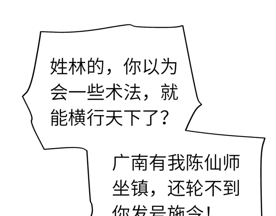 重生之我是大天神 - 第163话：揭露真相 - 第111张图