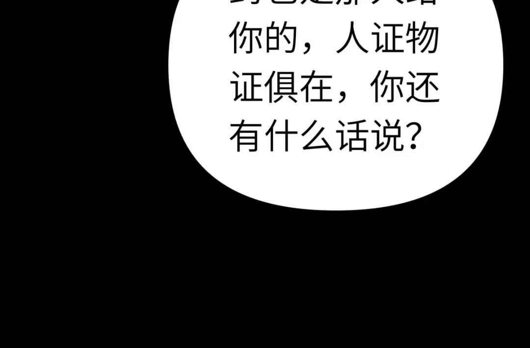 重生之我是大天神 - 第163话：揭露真相 - 第82张图