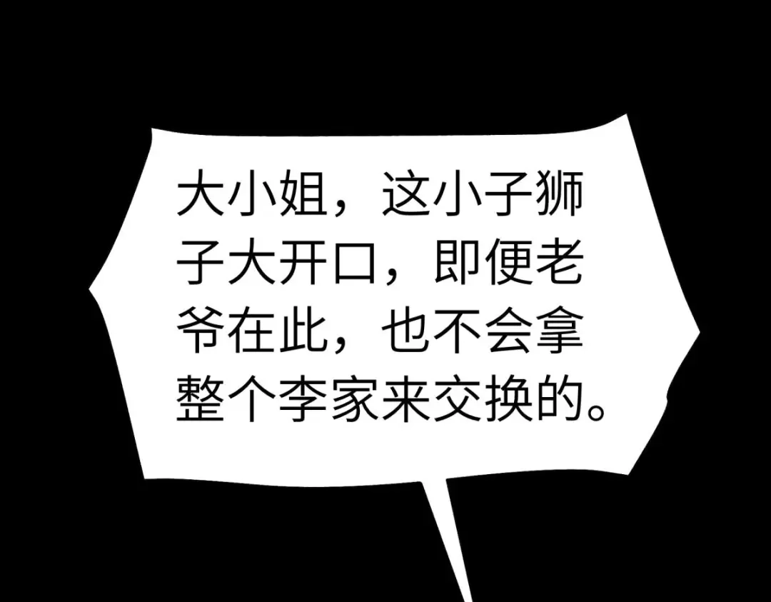 重生之我是大天神 - 第163话：揭露真相 - 第25张图